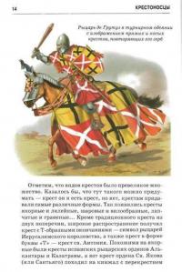 Крестоносцы. Школьный путеводитель — Шпаковский Вячеслав Олегович #15