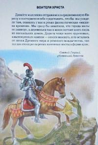 Крестоносцы. Школьный путеводитель — Шпаковский Вячеслав Олегович #32