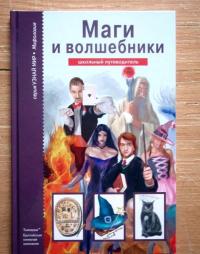 Маги и волшебники — Дунаева Юлия Александровна #24