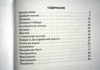 Маги и волшебники — Дунаева Юлия Александровна #25