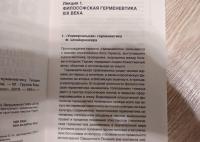 Введение в литературную герменевтику. Теория и практика — Ляпушкина Екатерина Ильинична #4