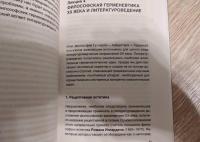 Введение в литературную герменевтику. Теория и практика — Ляпушкина Екатерина Ильинична #5