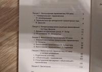 Введение в литературную герменевтику. Теория и практика — Ляпушкина Екатерина Ильинична #6