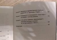 Введение в литературную герменевтику. Теория и практика — Ляпушкина Екатерина Ильинична #7