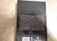 Введение в литературную герменевтику. Теория и практика — Ляпушкина Екатерина Ильинична #9