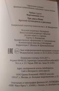 Три дня в Риме. Краткий путеводитель в рисунках — Чобан Сергей, Мартовицкая Анна #5