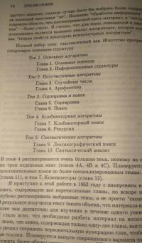 Искусство программирования. Том 1. Основные алгоритмы — Кнут Дональд Эрвин #8