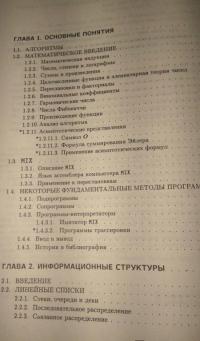 Искусство программирования. Том 1. Основные алгоритмы — Кнут Дональд Эрвин #9