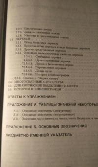 Искусство программирования. Том 1. Основные алгоритмы — Кнут Дональд Эрвин #10