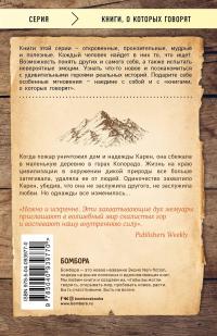 Наедине с суровой красотой. Как я потеряла все, что казалось важным, и научилась любить — Карен Аувинен #2