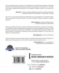 Китайское исследование. Результаты самого масштабного исследования связи питания и здоровья — Томас Кэмпбелл, Колин Кэмпбелл #3