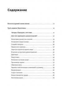 На пределе. Неделя без жалости к себе — Эрик Бертран Ларссен #3