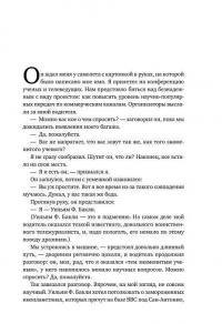 Мир, полный демонов. Наука - как свеча во тьме — Карл Эдвард Саган #18