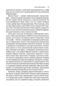 Мир, полный демонов. Наука - как свеча во тьме — Карл Эдвард Саган #20