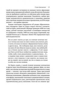 Мир, полный демонов. Наука - как свеча во тьме — Карл Эдвард Саган #22