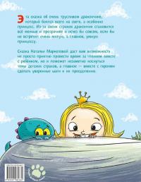История о принцессе, дракончике и старом-старом замке — Наталья Евгеньевна Маркелова #2
