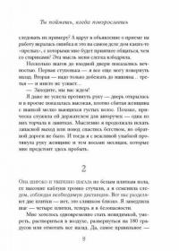 Ты поймешь, когда повзрослеешь — Гримальди Виржини #8