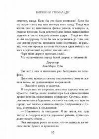 Ты поймешь, когда повзрослеешь — Гримальди Виржини #9