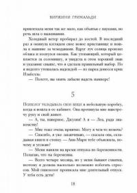 Ты поймешь, когда повзрослеешь — Гримальди Виржини #17