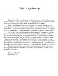 Муза и чудовище. Как организовать творческий труд — Франк Яна #11