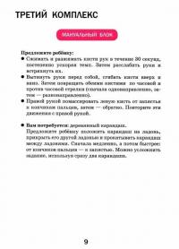 Развитие межполушарного взаимодействия у детей — Трясорукова Татьяна Петровна #7