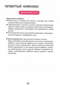 Развитие межполушарного взаимодействия у детей — Трясорукова Татьяна Петровна #9