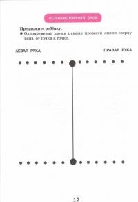 Развитие межполушарного взаимодействия у детей — Трясорукова Татьяна Петровна #10