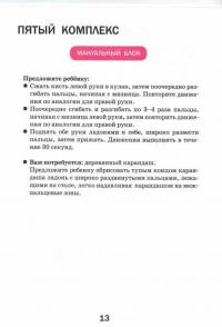 Развитие межполушарного взаимодействия у детей — Трясорукова Татьяна Петровна #11