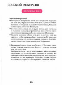Развитие межполушарного взаимодействия у детей — Трясорукова Татьяна Петровна #15