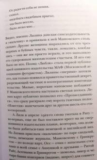 Её Лиличество Брик на фоне Люциферова века — Ганиева Алиса Аркадьевна #6