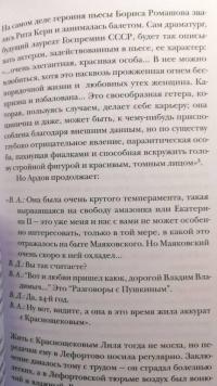 Её Лиличество Брик на фоне Люциферова века — Ганиева Алиса Аркадьевна #10