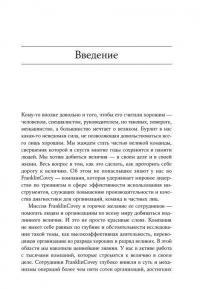 Четыре правила успешного лидера — Стивен Р. Кови #4