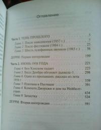 Оно. Том 1. Тень прошлого — Кинг Стивен #11