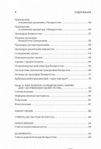 Банкротство физических лиц. Пошаговая инструкция и шаблоны документов для должника и кредитора — Галкин Андрей Александрович, Баландин Денис Георгиевич #4