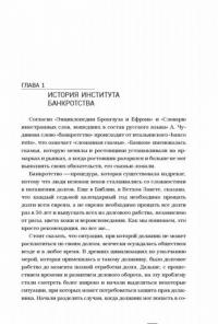 Банкротство физических лиц. Пошаговая инструкция и шаблоны документов для должника и кредитора — Галкин Андрей Александрович, Баландин Денис Георгиевич #7