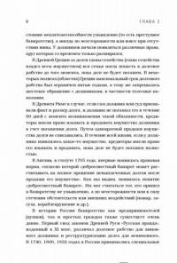 Банкротство физических лиц. Пошаговая инструкция и шаблоны документов для должника и кредитора — Галкин Андрей Александрович, Баландин Денис Георгиевич #8