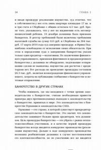 Банкротство физических лиц. Пошаговая инструкция и шаблоны документов для должника и кредитора — Галкин Андрей Александрович, Баландин Денис Георгиевич #14