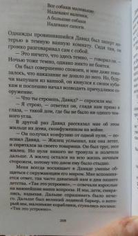 Соловей и Роза — Инбер Вера Михайловна #9