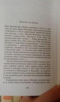 Соловей и Роза — Инбер Вера Михайловна #11
