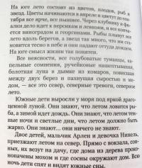 Соловей и Роза — Инбер Вера Михайловна #27
