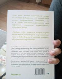 Здоровье человека. Встреча науки и религии — Лазарев Сергей Николаевич #12