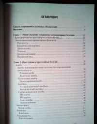 Медицинская паразитология и паразитарные болезни. Протозоозы и гельминтозы. Учебное пособие — Ходжаян Анна Борисовна, Козлов Сергей Сергеевич, Голубева Марина Викторовна #5