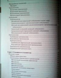 Медицинская паразитология и паразитарные болезни. Протозоозы и гельминтозы. Учебное пособие — Ходжаян Анна Борисовна, Козлов Сергей Сергеевич, Голубева Марина Викторовна #6