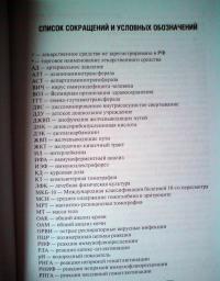 Медицинская паразитология и паразитарные болезни. Протозоозы и гельминтозы. Учебное пособие — Ходжаян Анна Борисовна, Козлов Сергей Сергеевич, Голубева Марина Викторовна #9