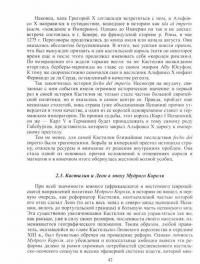 Альфонсо X Мудрый и сотрудники. История Испании, которую составил благороднейший король дон Альфонсо — Олег Валентинович Ауров, А. В. Марей, Инна Владимировна Ершова #1