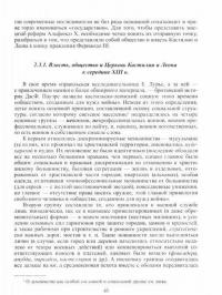 Альфонсо X Мудрый и сотрудники. История Испании, которую составил благороднейший король дон Альфонсо — Олег Валентинович Ауров, А. В. Марей, Инна Владимировна Ершова #2