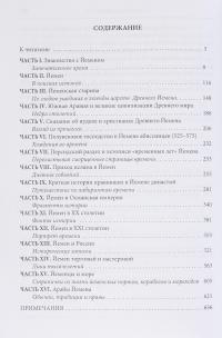 Йемен. Земля ушедших в легенды именитых царств и народов Древнего мира — Игорь Петрович Сенченко #3