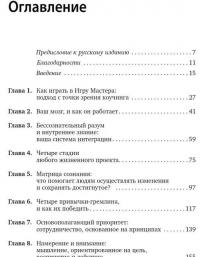 Мастерство жизни. Внутренняя динамика развития — Мэрилин Аткинсон, Рае Т. Чойс #2