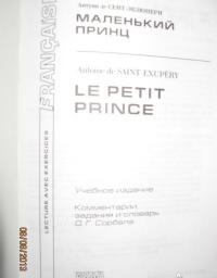 Le Petit Prince. Vol De Nuit — Антуан де Сент-Экзюпери #3