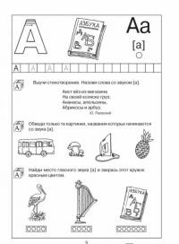 200 занимательных упражнений с буквами и звуками — Наталия Юрьевна Костылева #5